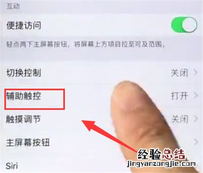 苹果6plus打开语音助手的简单步骤
