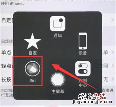 苹果6plus打开语音助手的简单步骤