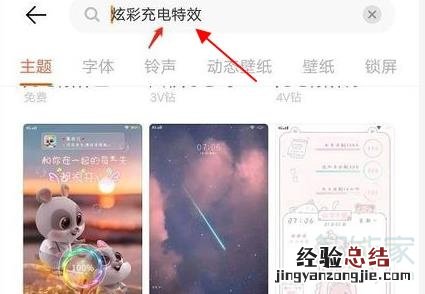 vivo手机充电特效怎么设置