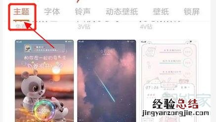 vivo手机充电特效怎么设置