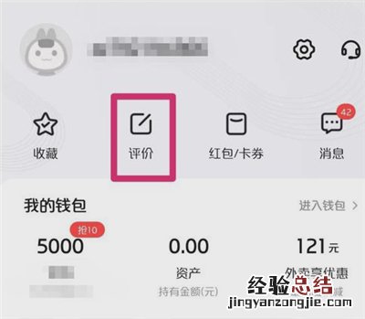 美团怎么恢复删除评论