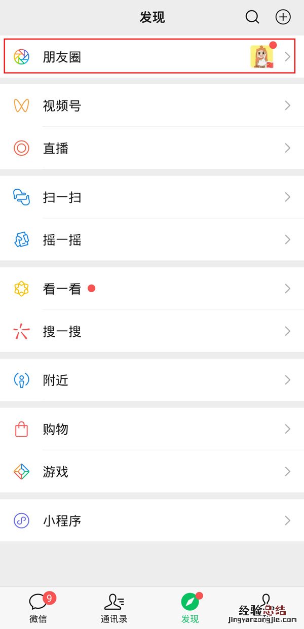 怎么转发别人的朋友圈图片和文字