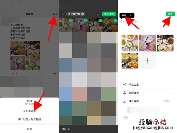 怎么转发别人的朋友圈图片和文字