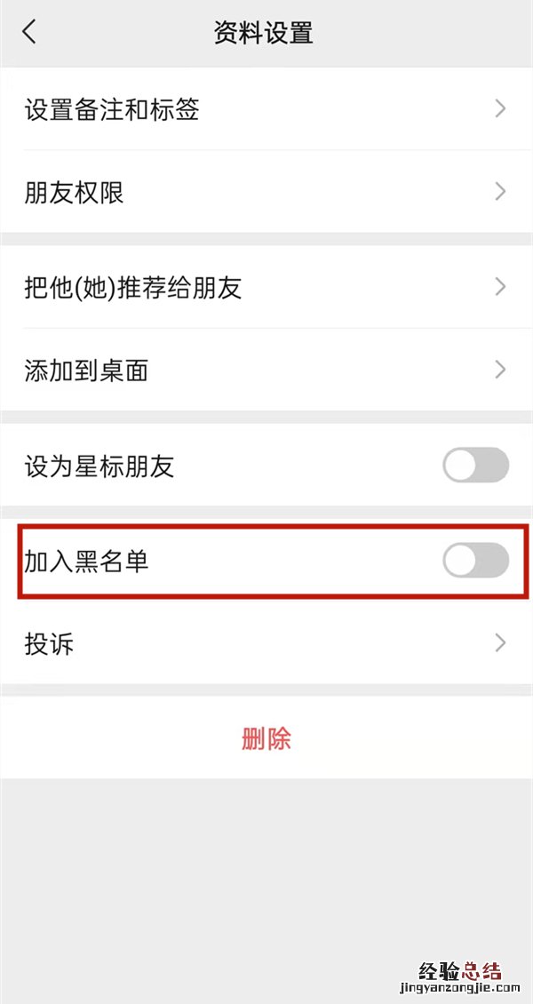 微信如何设置不接某人语音视频