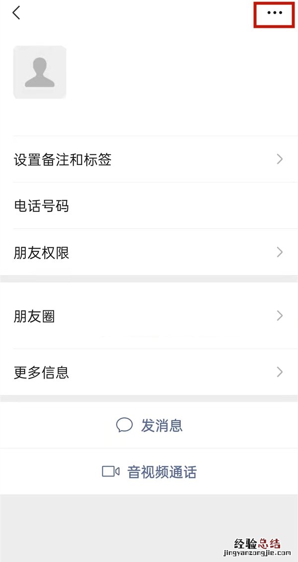 微信如何设置不接某人语音视频