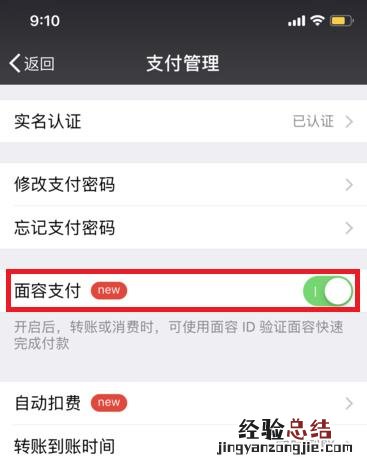 苹果11微信支付怎么用面容