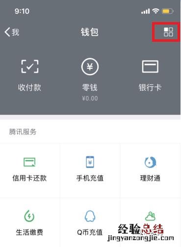 苹果11微信支付怎么用面容