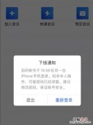 腾讯会议一个账号可以同时登录几个设备