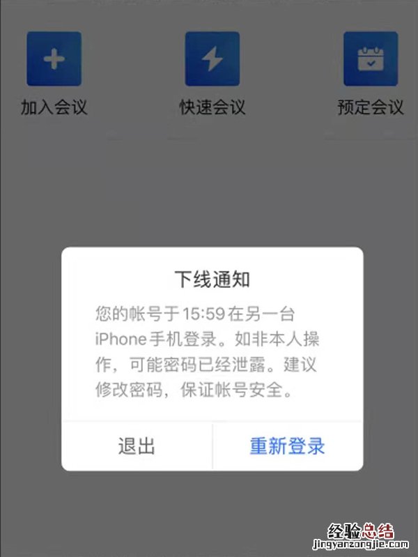 腾讯会议一个账号可以同时登录几个设备