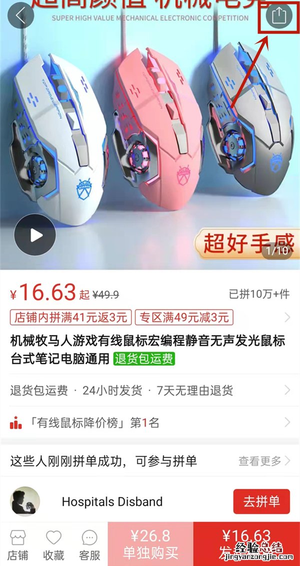拼多多怎么分享链接给好友