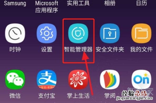 三星手机后运行怎么设置