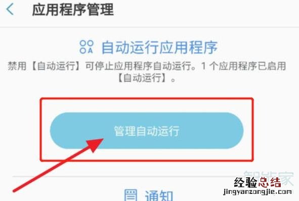 三星手机后运行怎么设置