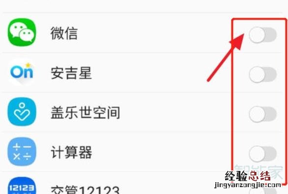 三星手机后运行怎么设置