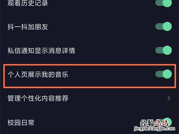 抖音个人主页音乐栏怎么添加