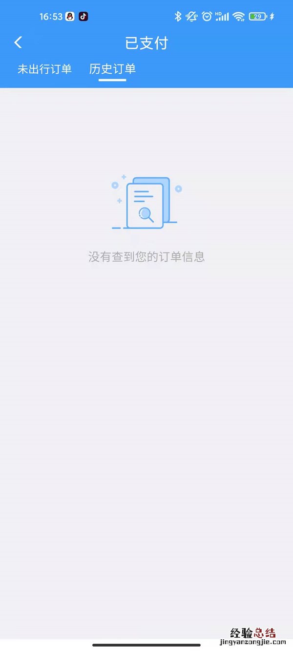 12306可以查询多久的历史订单