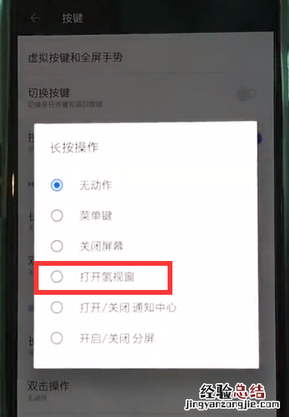 一加6打开氢视窗的简单步骤