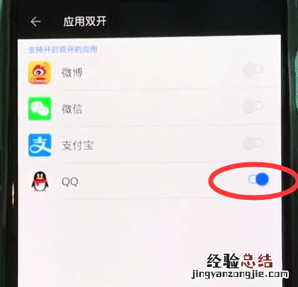 一加6中双开qq的操作步骤