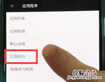 一加6中双开微信的操作方法