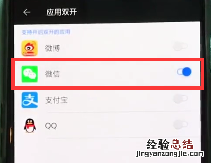 一加6中双开微信的操作方法