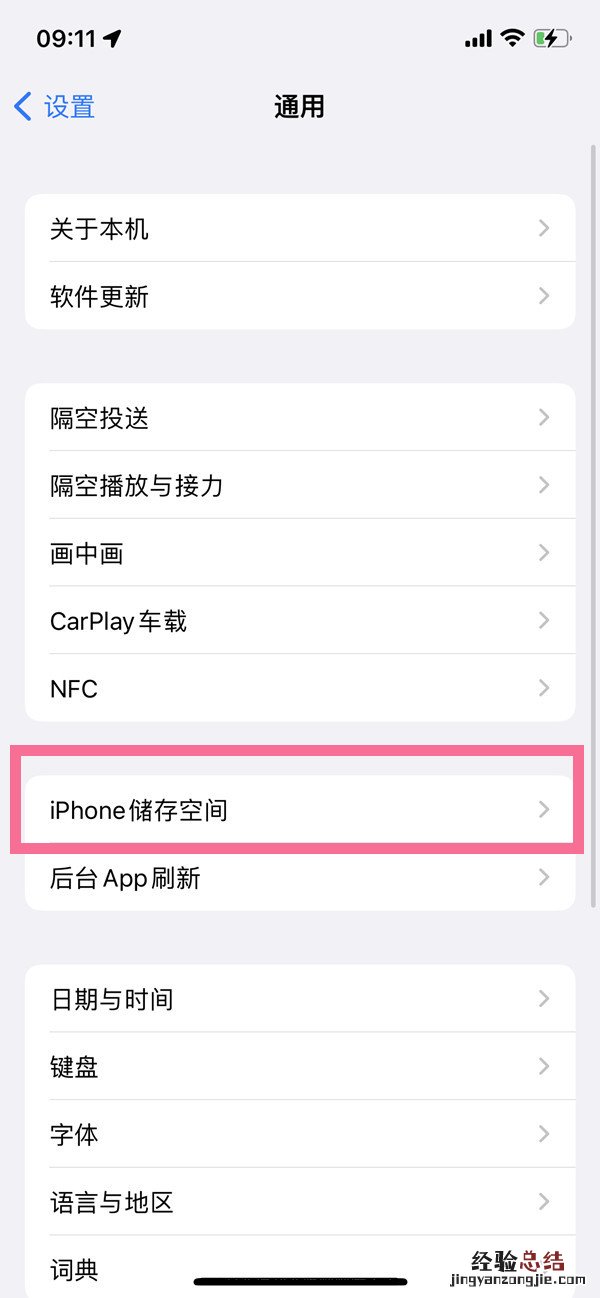苹果手机怎么清除数据缓存