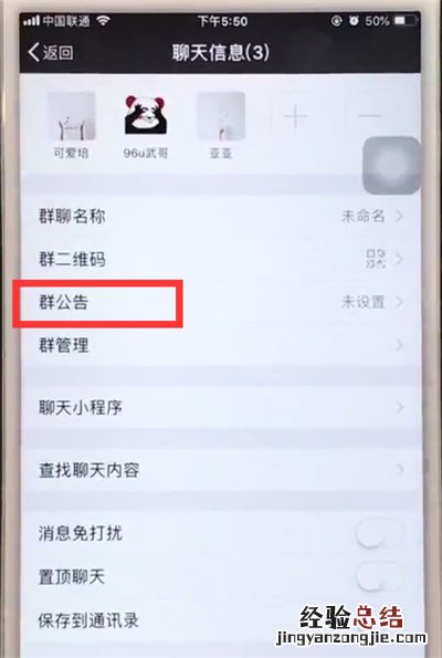 苹果6plus在微信里@所有人的简单方法