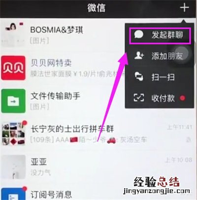 苹果6plus中创建微信群聊的简单方法