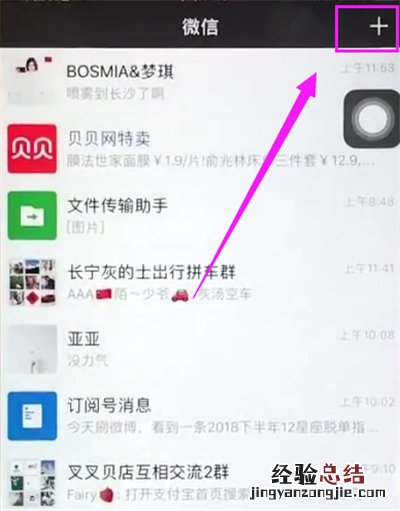 苹果6plus中创建微信群聊的简单方法