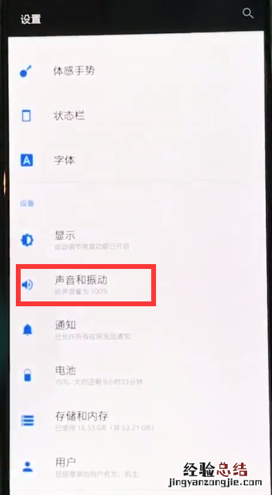 一加6中调整声音大小的操作步骤