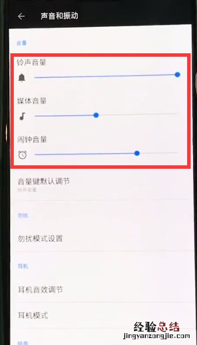 一加6中调整声音大小的操作步骤