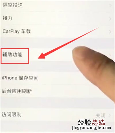 苹果6plus中调小字体的操作步骤