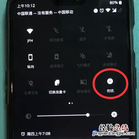 一加6中开启勿扰模式的操作步骤