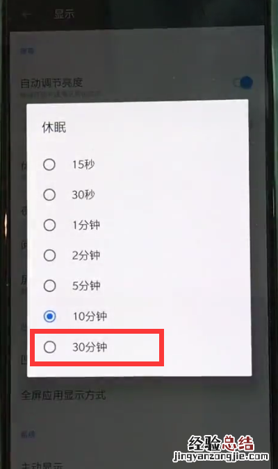 一加手机中设置屏幕常亮的操作步骤
