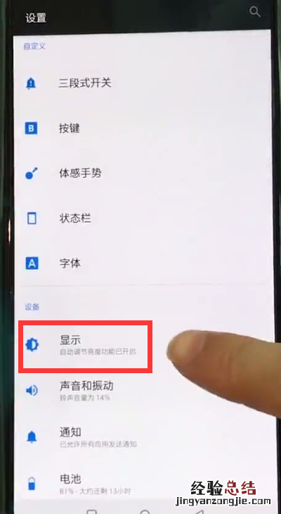 一加手机中设置屏幕常亮的操作步骤