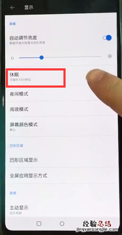 一加手机中设置屏幕常亮的操作步骤