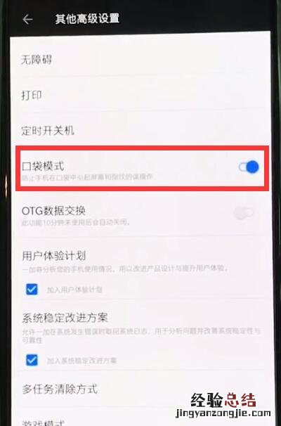 一加6中打开口袋模式的简单步骤