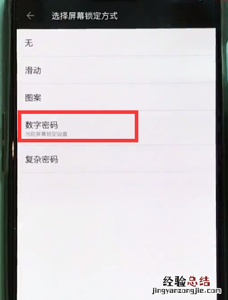 一加6中设置锁屏密码的简单步骤