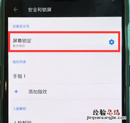 一加6中设置锁屏密码的简单步骤