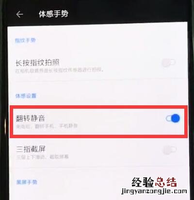 一加6开启翻转静音的简单步骤