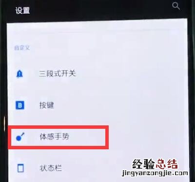 一加6开启翻转静音的简单步骤