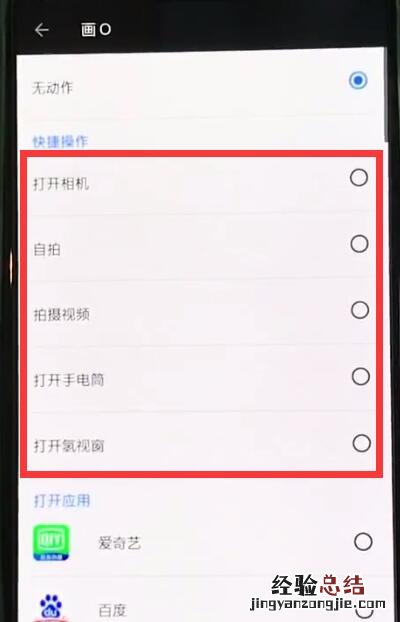 一加6中设置黑屏手势的操作步骤