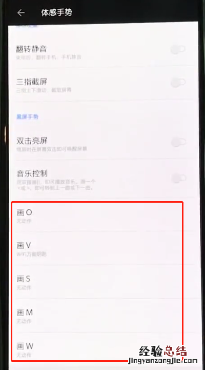 一加6中设置黑屏手势的操作步骤