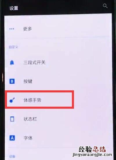 一加6中设置黑屏手势的操作步骤