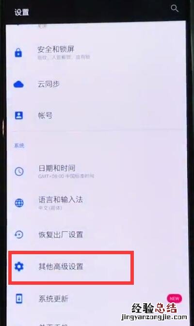 一加6中开启放大手势的操作步骤
