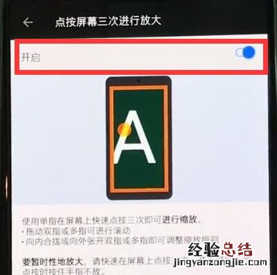 一加6中开启放大手势的操作步骤