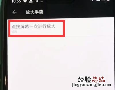 一加6中开启放大手势的操作步骤