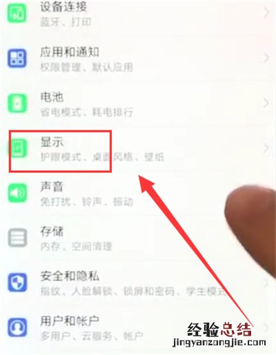 华为nova3e中更改字体大小的简单步骤