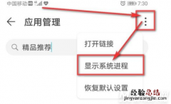 荣耀手机热门推荐怎么删除 荣耀手机热门推荐关闭设置教程