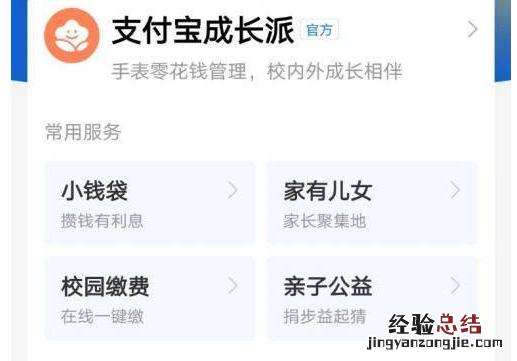 小天才电话手表支付宝怎么充值 充值方法步骤介绍