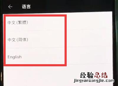 一加6中更改语言的操作步骤