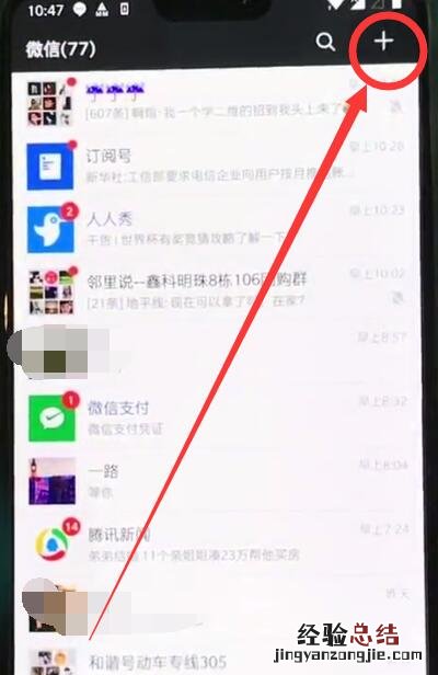 一加6中创建微信群的操作步骤